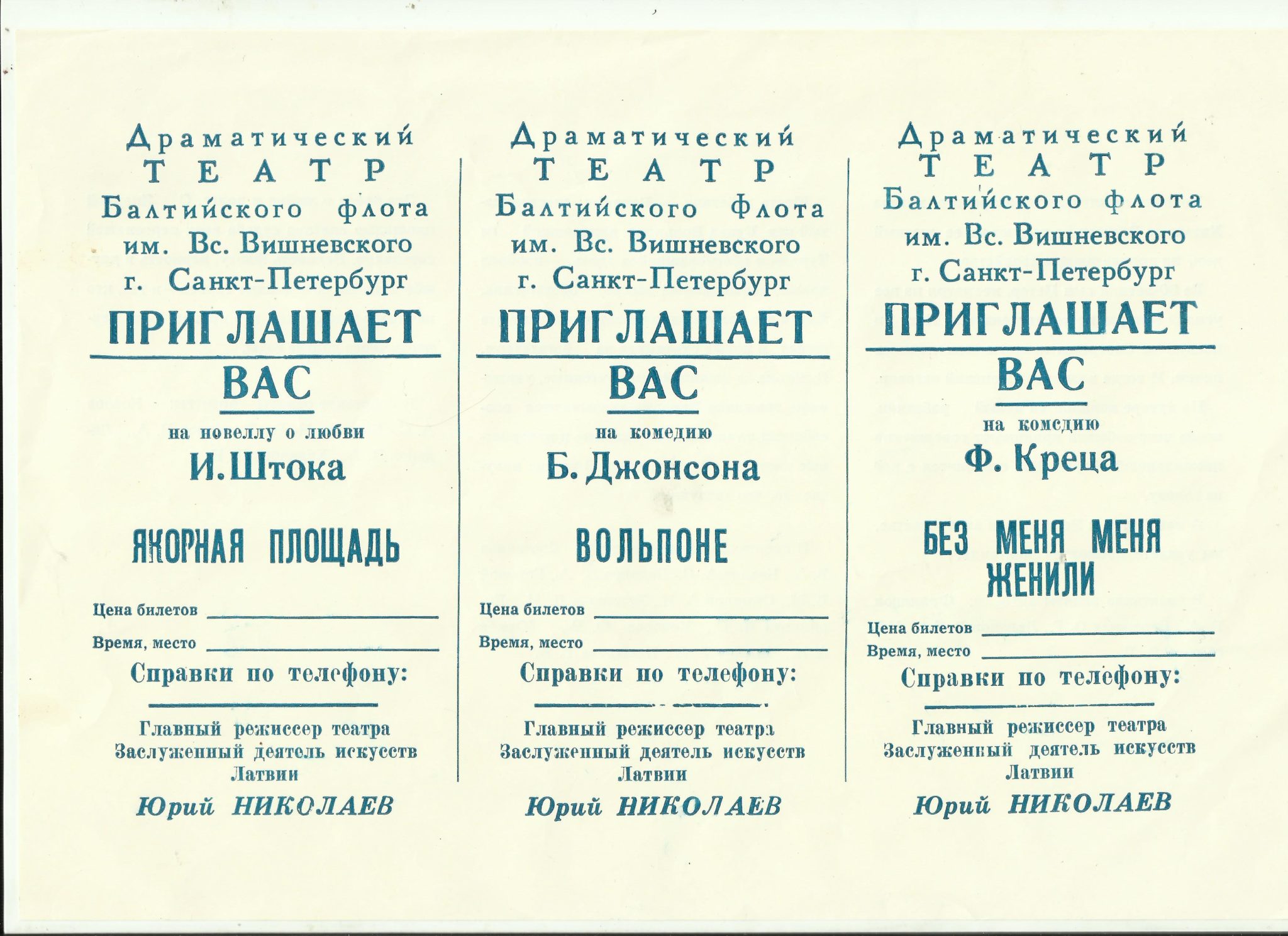 Афиша балтийский. Драматический театр Балтийского флота Кронштадт. Кронштадтский театр Балтийского флота афиша. Драматический театр Балтийского флота Кронштадт афиша. Театр в Кронштадте афиша.