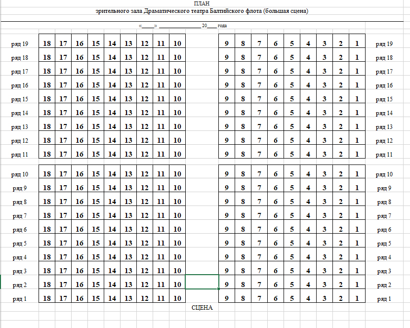 Драмтеатр пенза схема зала